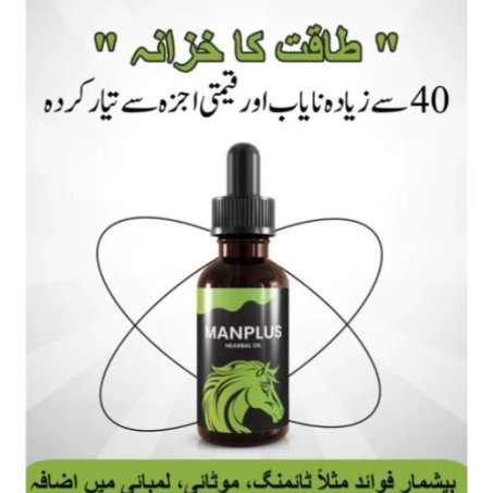 Man Plus Herbal Oil For Men Price In Pakistan
